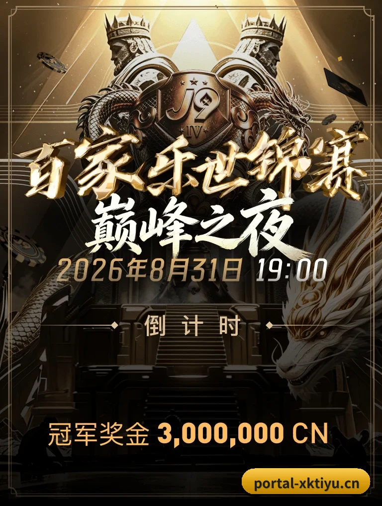 智能赛报跃升