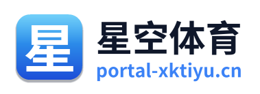 星空体育